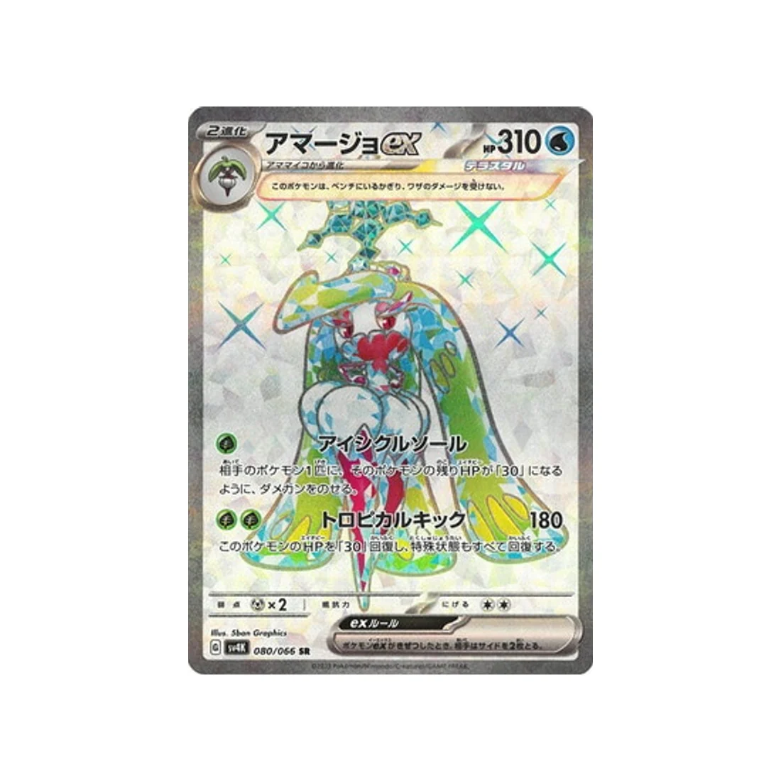 Carte Pokémon Ancient Roar SV4K 080/066 : Sucreine EX