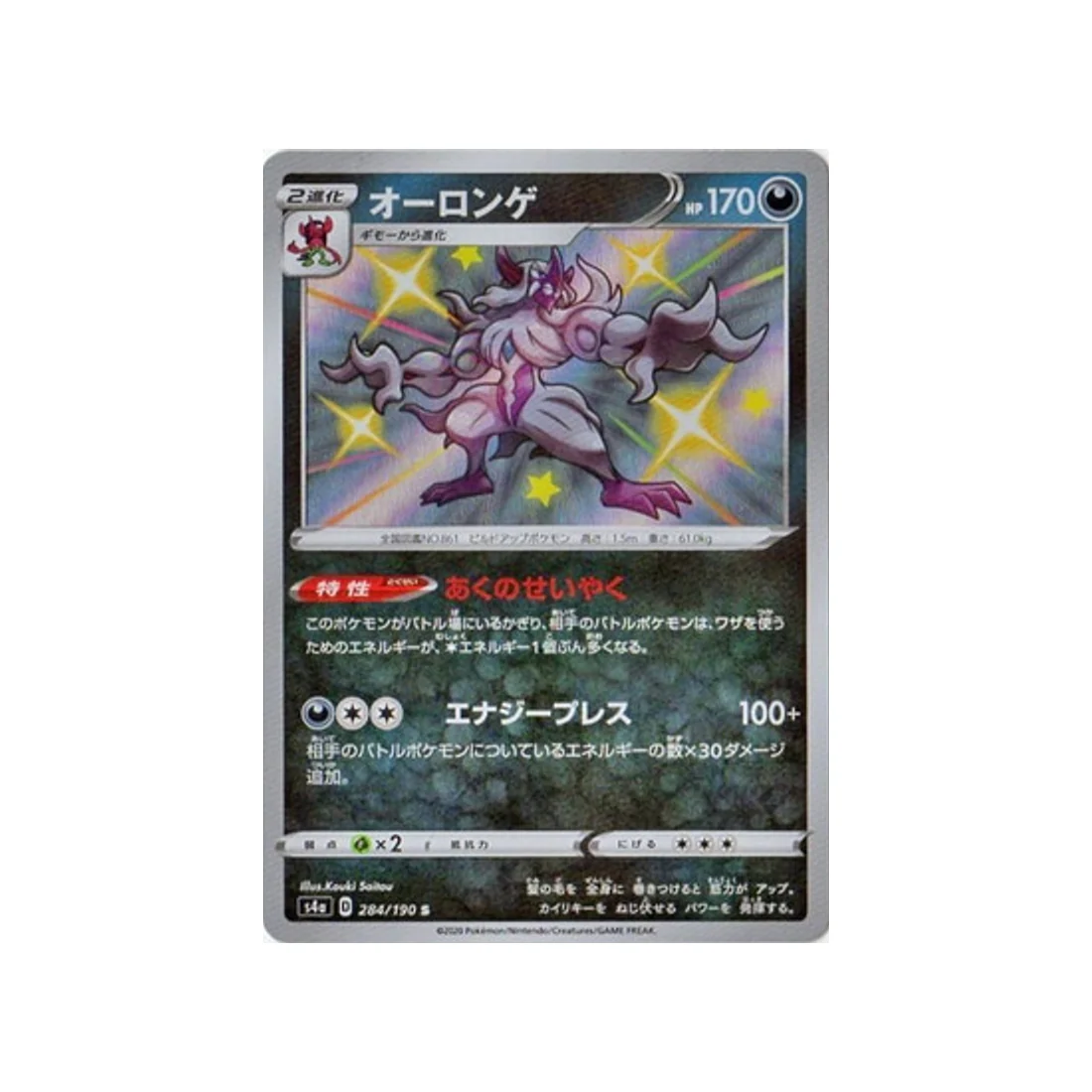 Carte Pokémon Shiny Star V S4A 284/190 : Angoliath