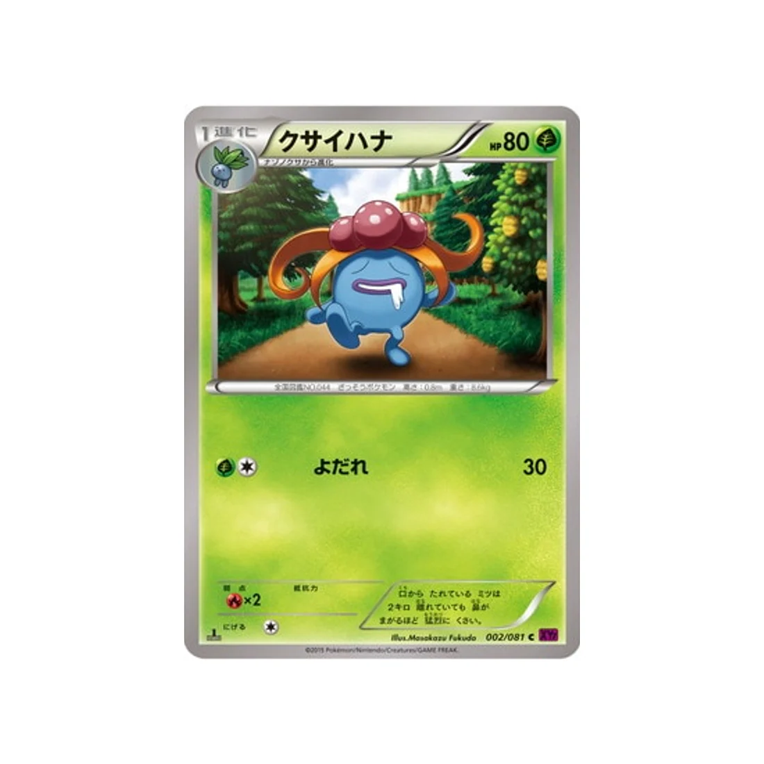 Carte Pokémon Anneau de Bandit XY7 002/081 : Ortide