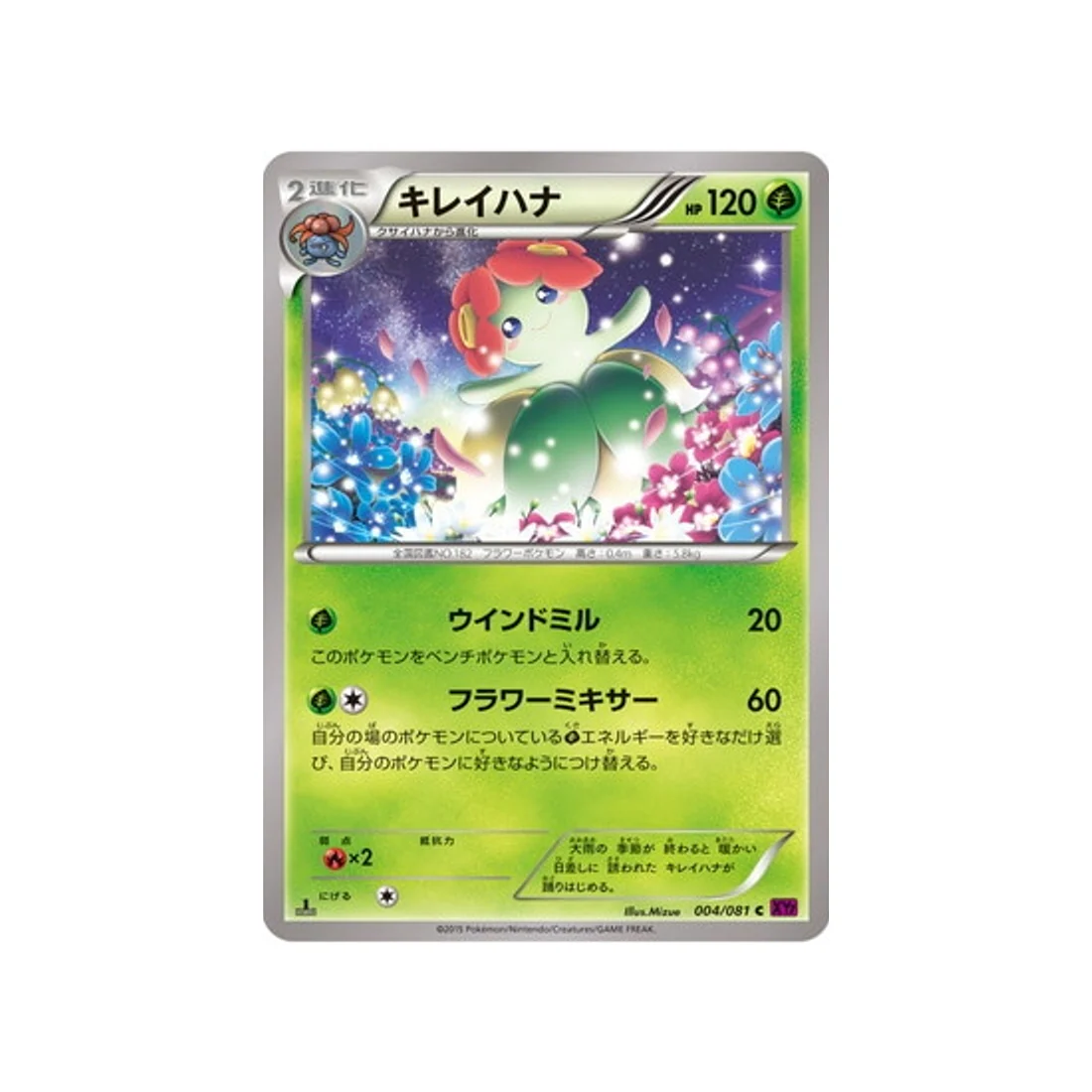 Carte Pokémon Anneau de Bandit XY7 004/081 : Joliflor
