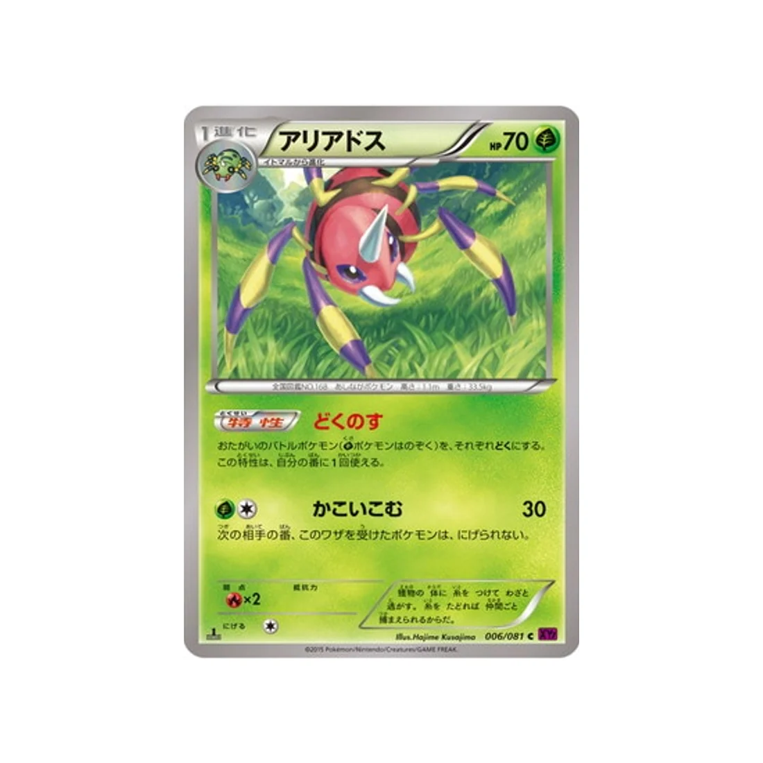 Carte Pokémon Anneau de Bandit XY7 006/081 : Migalos