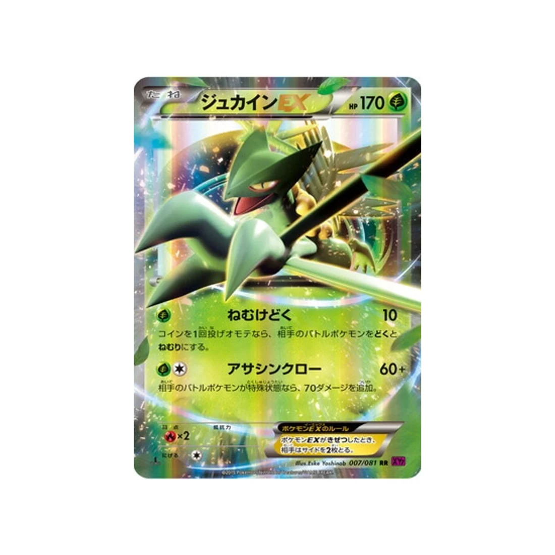 Carte Pokémon Anneau de Bandit XY7 007/081 : Jungko EX