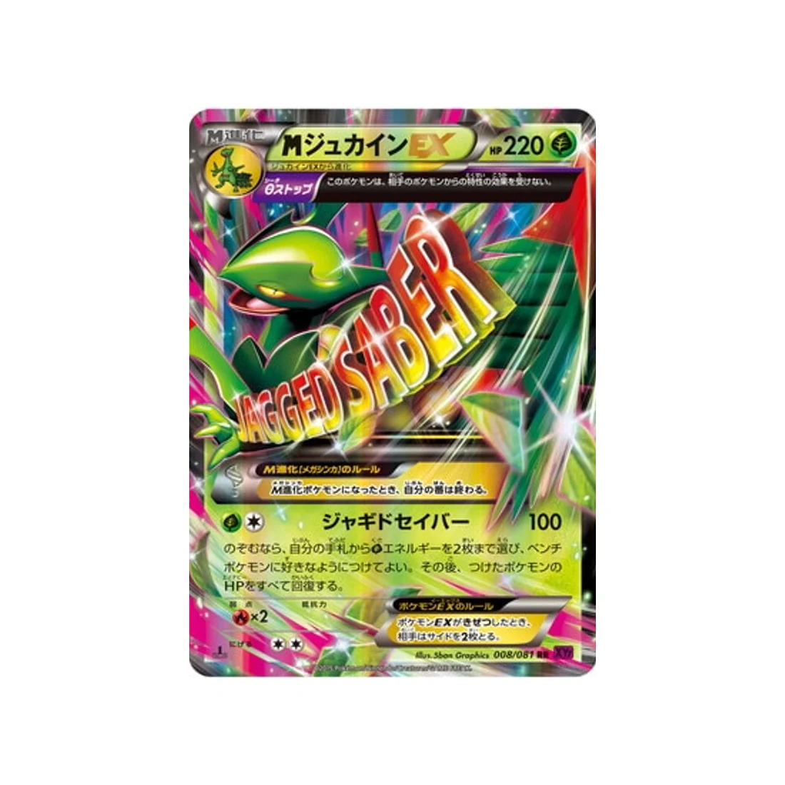 Carte Pokémon Anneau de Bandit XY7 008/081 : Méga-Jungko EX