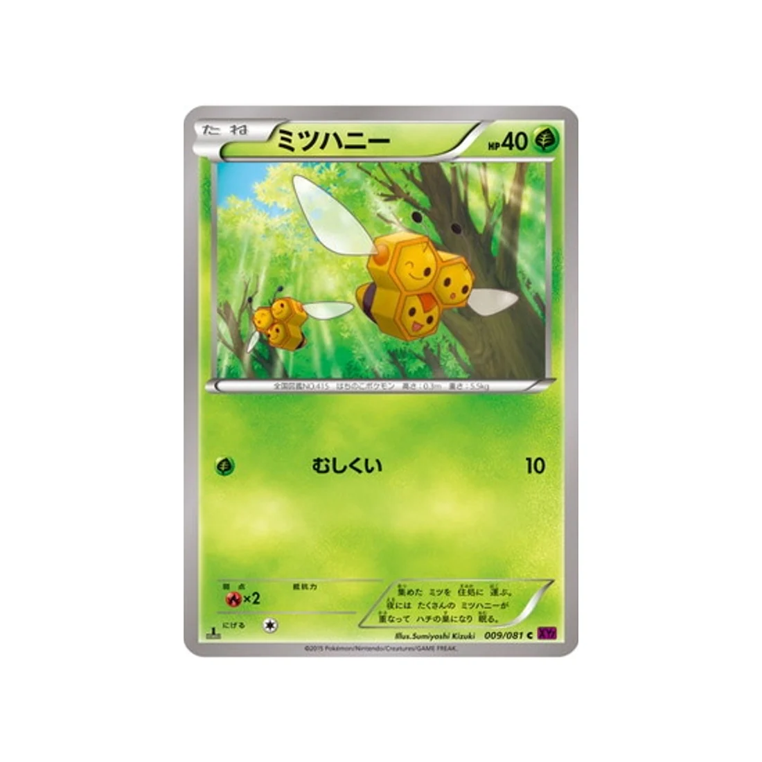 Carte Pokémon Anneau de Bandit XY7 009/081 : Apitrini