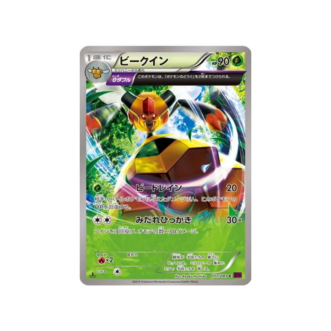 Carte Pokémon Anneau de Bandit XY7 011/081 : Apireine