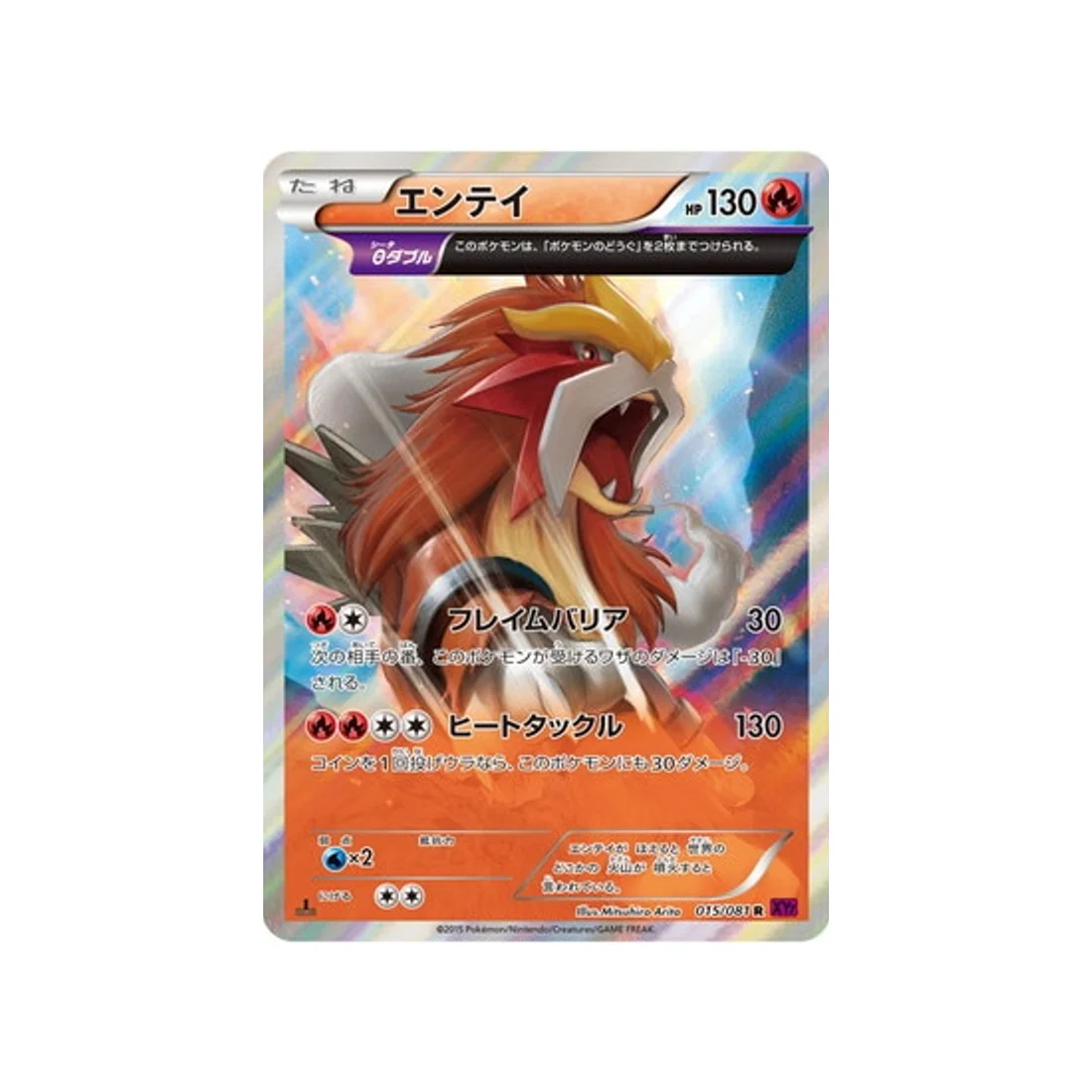Carte Pokémon Anneau de Bandit XY7 015/081 : Entei