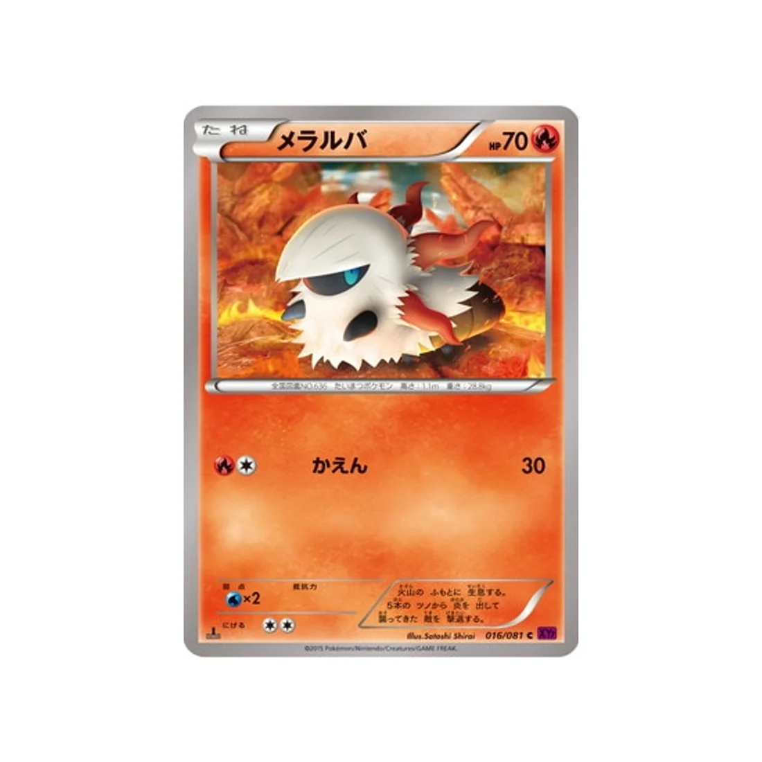 Carte Pokémon Anneau de Bandit XY7 016/081 : Pyronille