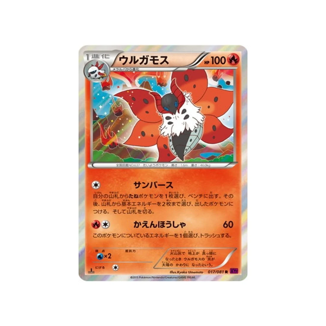 Carte Pokémon Anneau de Bandit XY7 017/081 : Pyrax