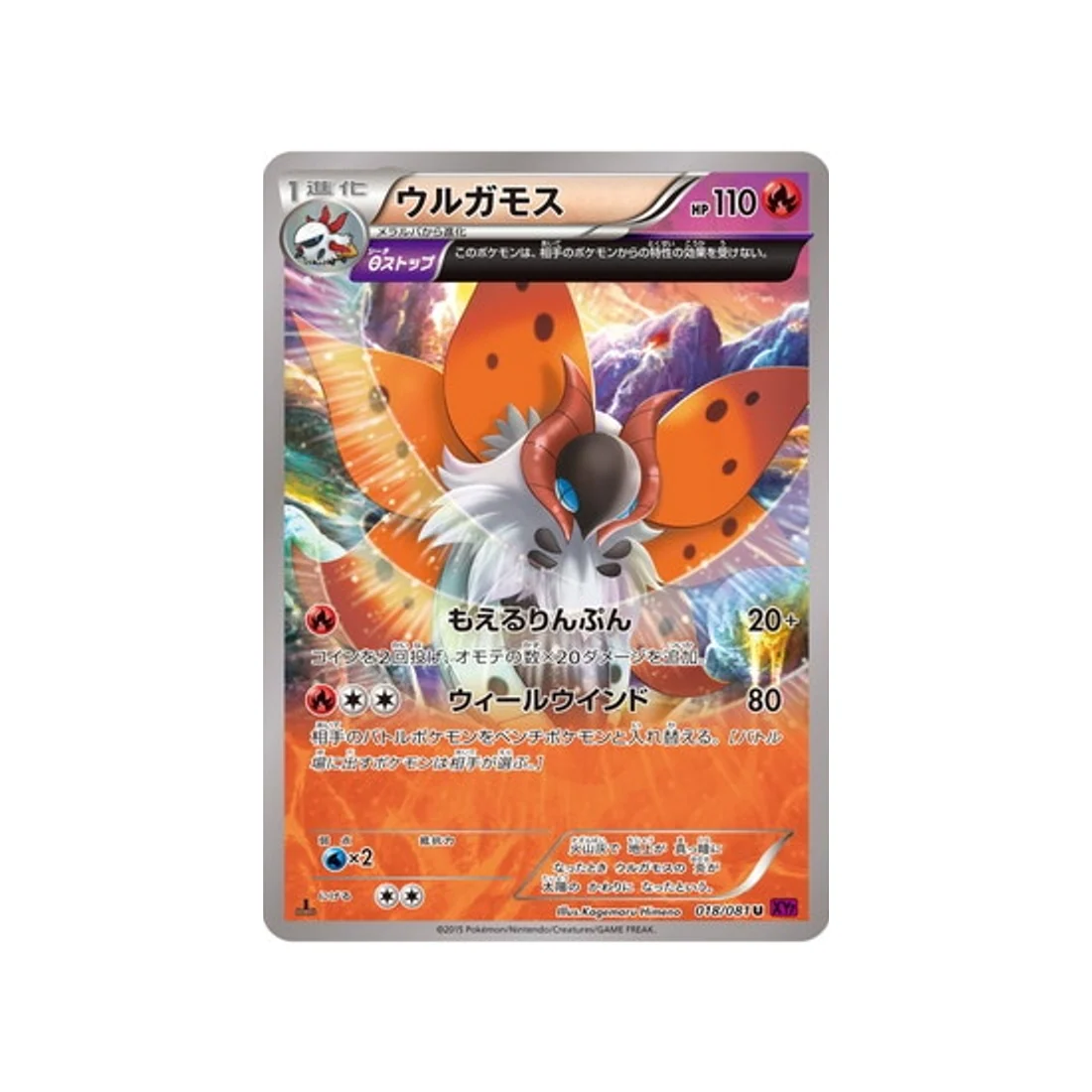Carte Pokémon Anneau de Bandit XY7 018/081 : Pyrax