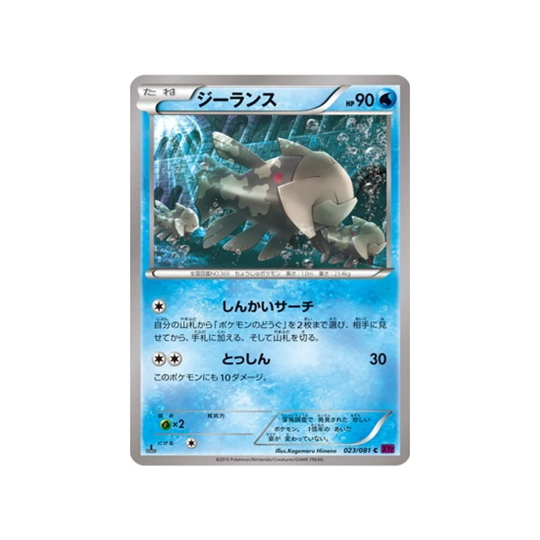 Carte Pokémon Anneau de Bandit XY7 023/081 : Relicanth
