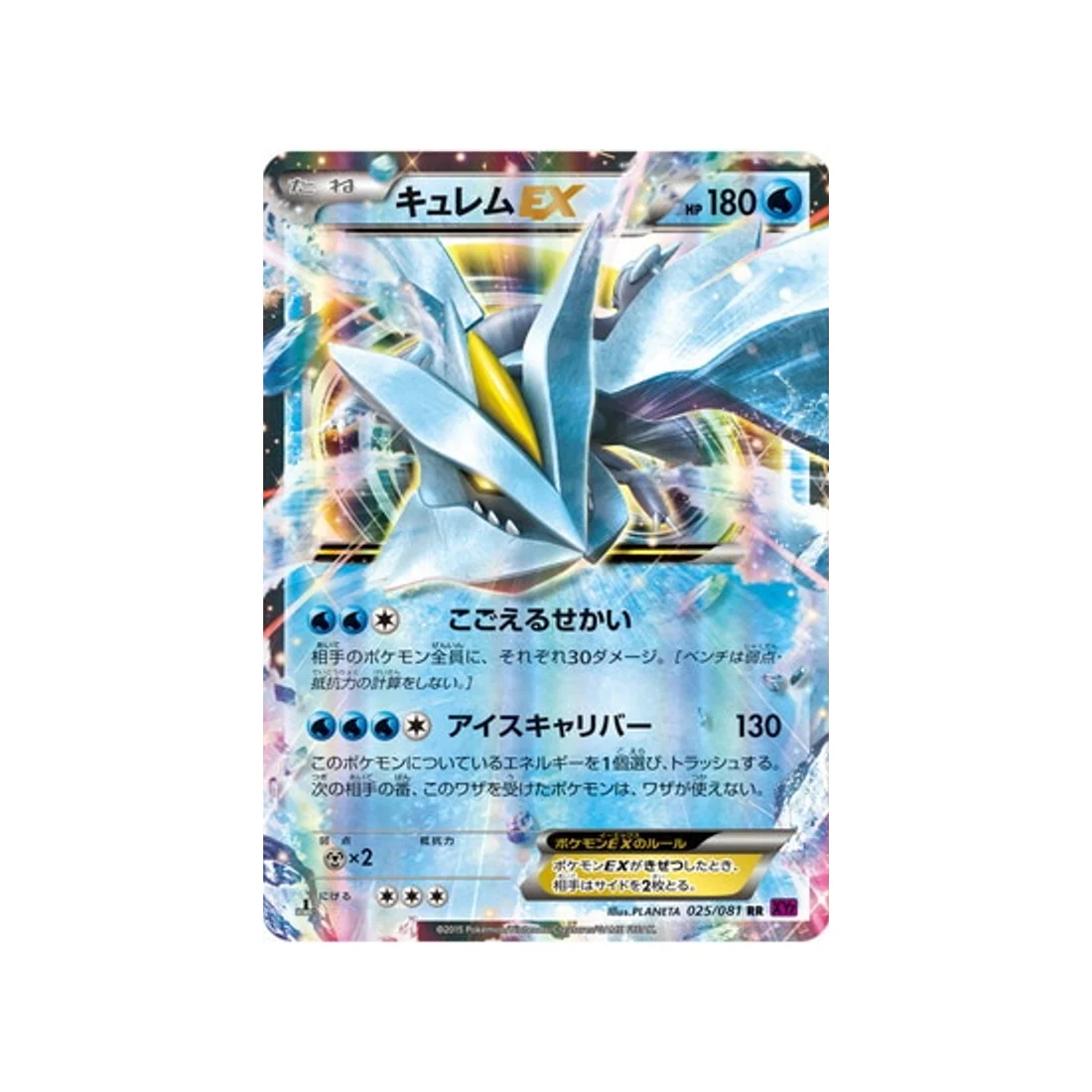 Carte Pokémon Anneau de Bandit XY7 025/081 : Kyurem EX