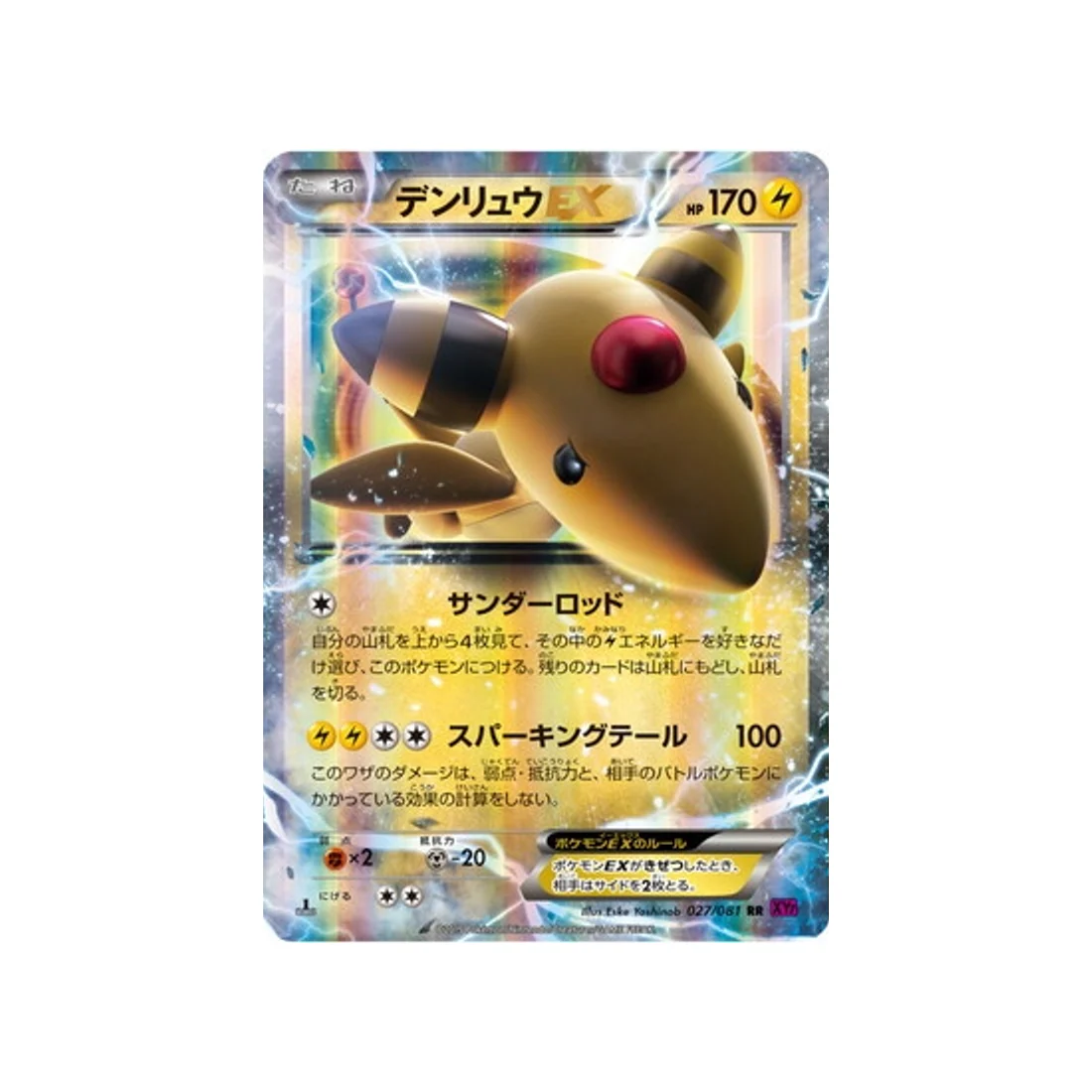 Carte Pokémon Anneau de Bandit XY7 027/081 : Pharamp EX