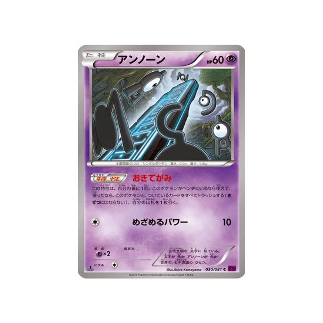 Carte Pokémon Anneau de Bandit XY7 030/081 : Zarbi