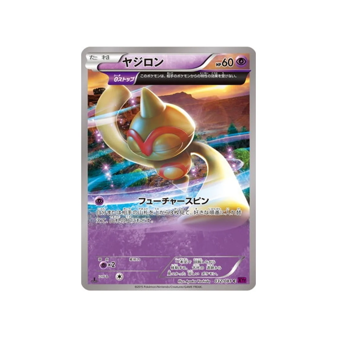 Carte Pokémon Anneau de Bandit XY7 032/081 : Balbuto