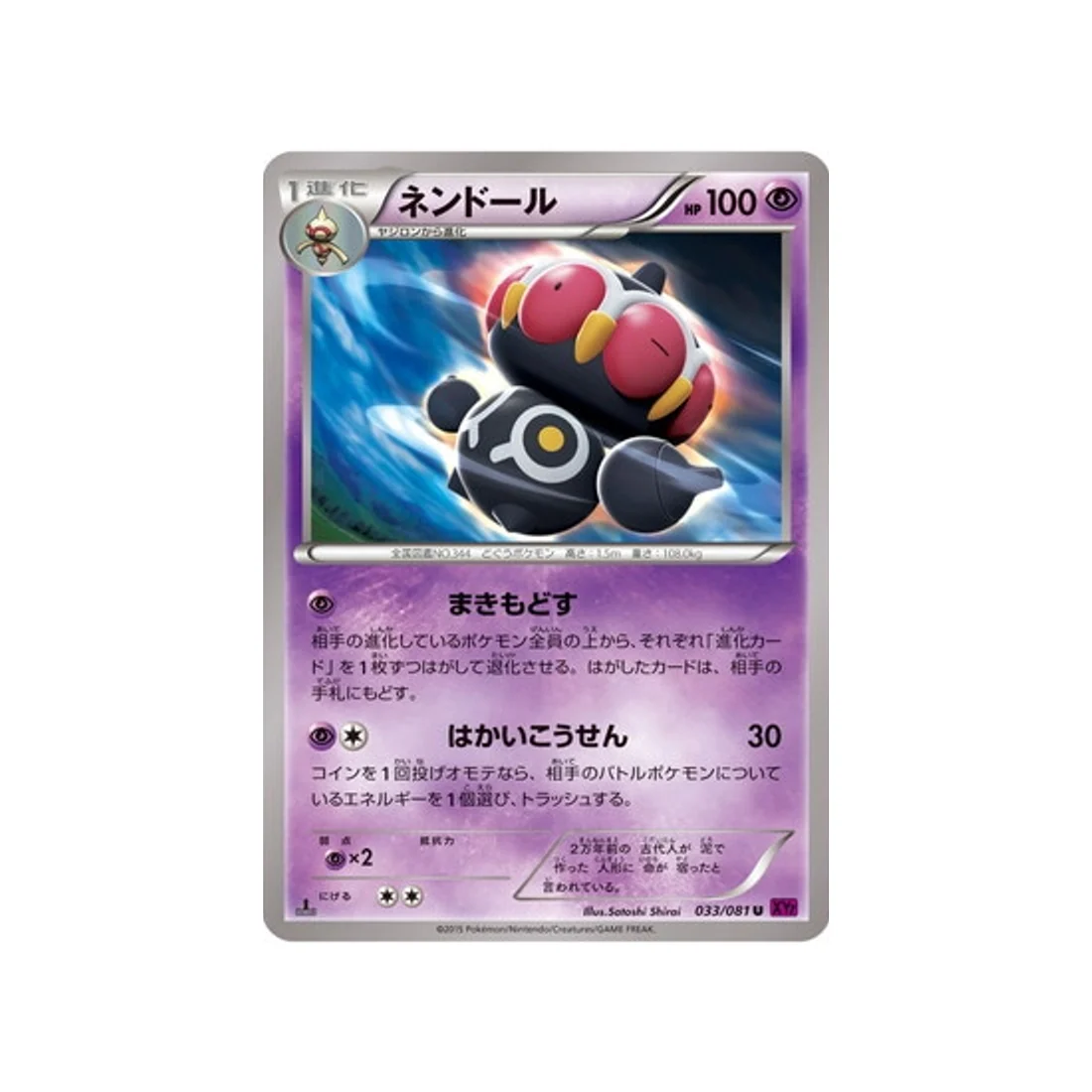 Carte Pokémon Anneau de Bandit XY7 033/081 : Kaorine