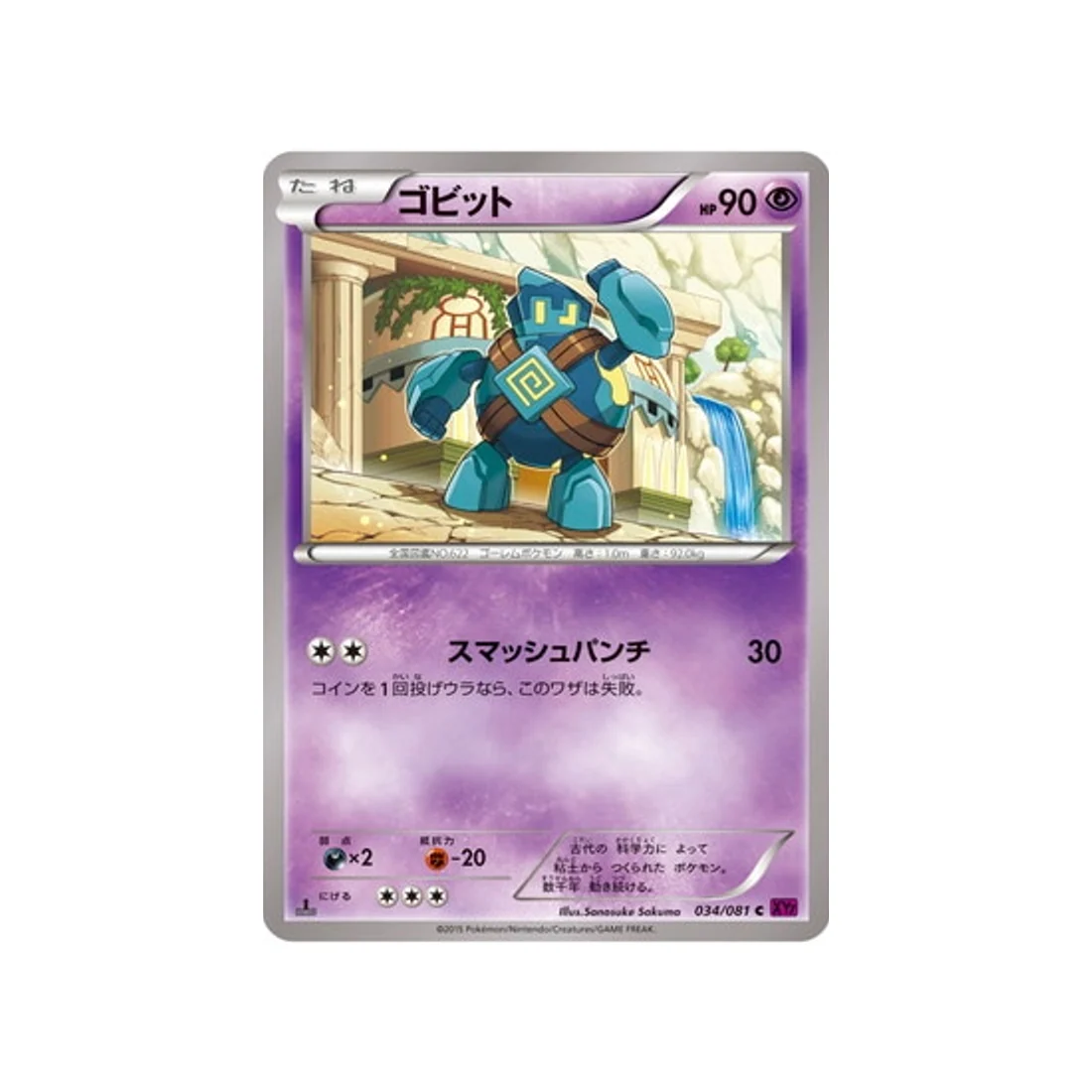 Carte Pokémon Anneau de Bandit XY7 034/081 : Gringolem