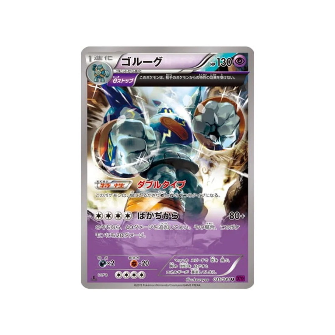 Carte Pokémon Anneau de Bandit XY7 035/081 : Grolemastoc