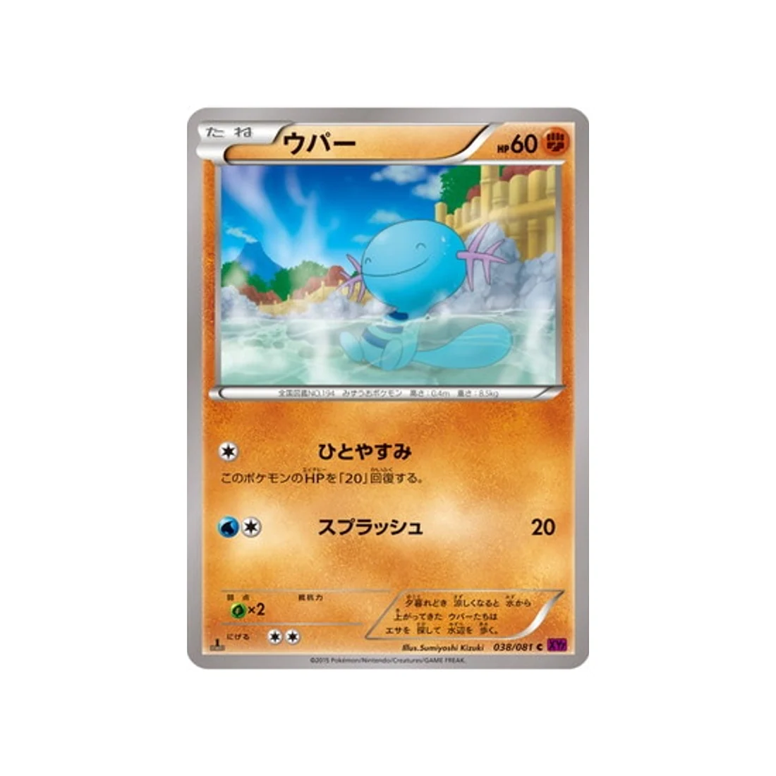 Carte Pokémon Anneau de Bandit XY7 038/081 : Axoloto