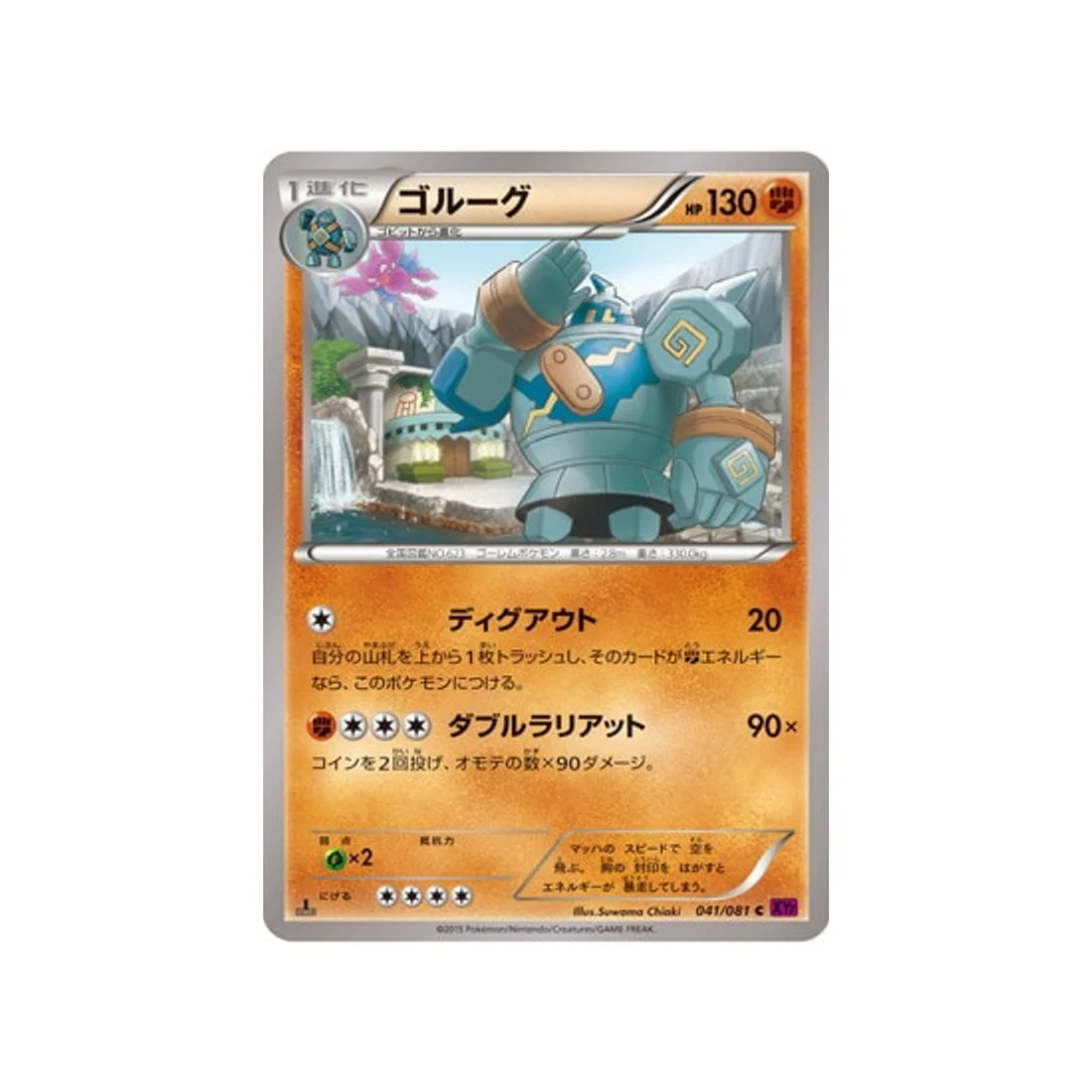 Carte Pokémon Anneau de Bandit XY7 041/081 : Grolemastoc