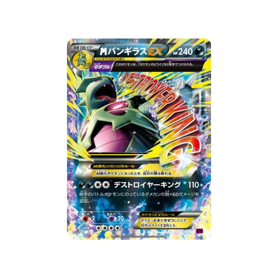 Carte Pokémon Anneau de Bandit XY7 043/081 : Méga-Tyranocif EX