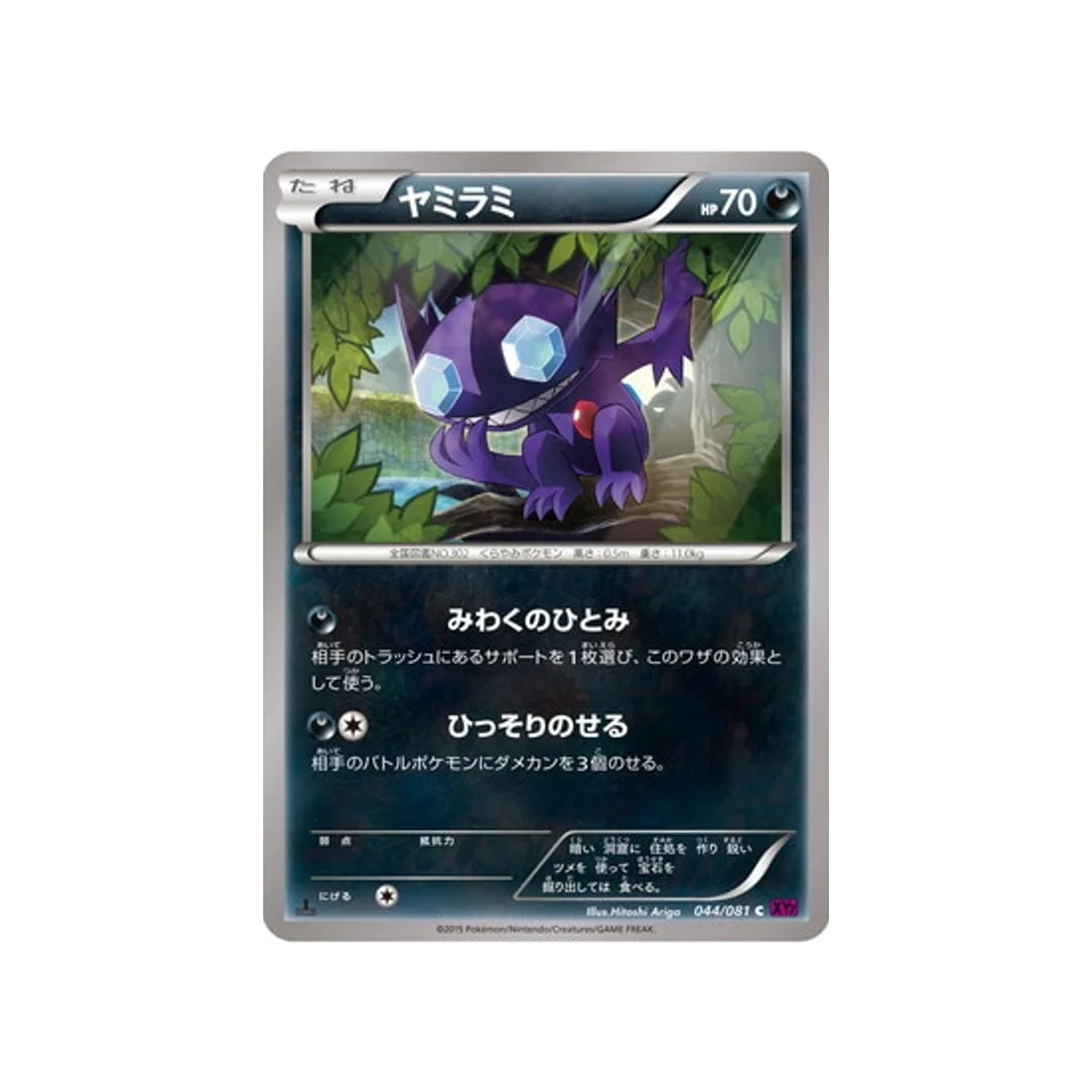 Carte Pokémon Anneau de Bandit XY7 044/081 : Ténéfix