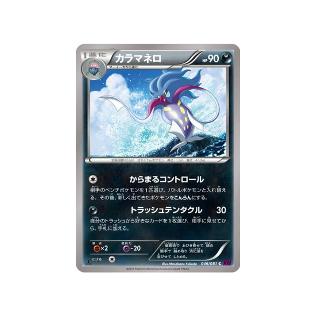 Carte Pokémon Anneau de Bandit XY7 046/081 : Sepiatroce