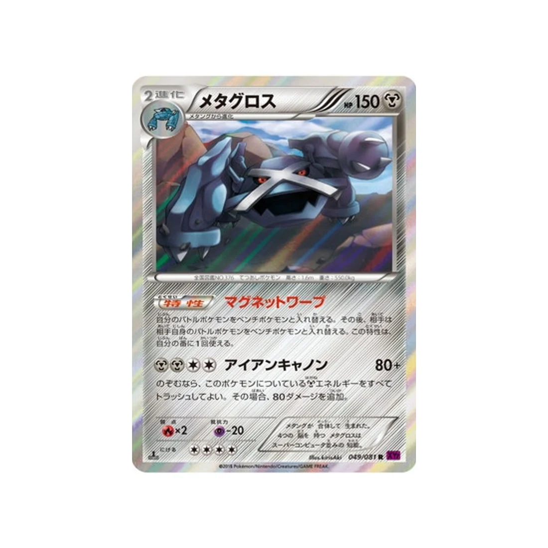 Carte Pokémon Anneau de Bandit XY7 049/081 : Métalosse