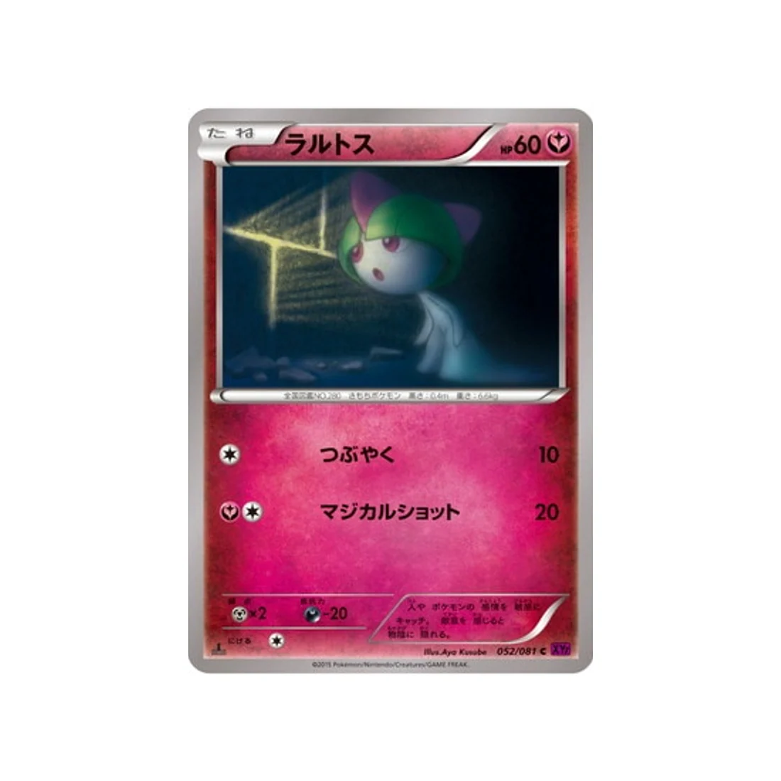 Carte Pokémon Anneau de Bandit XY7 052/081 : Tarsal