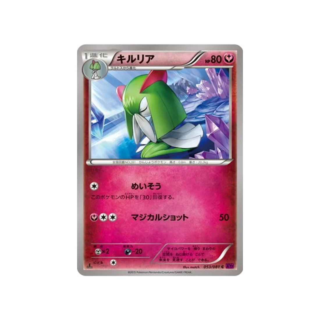 Carte Pokémon Anneau de Bandit XY7 053/081 : Kirlia