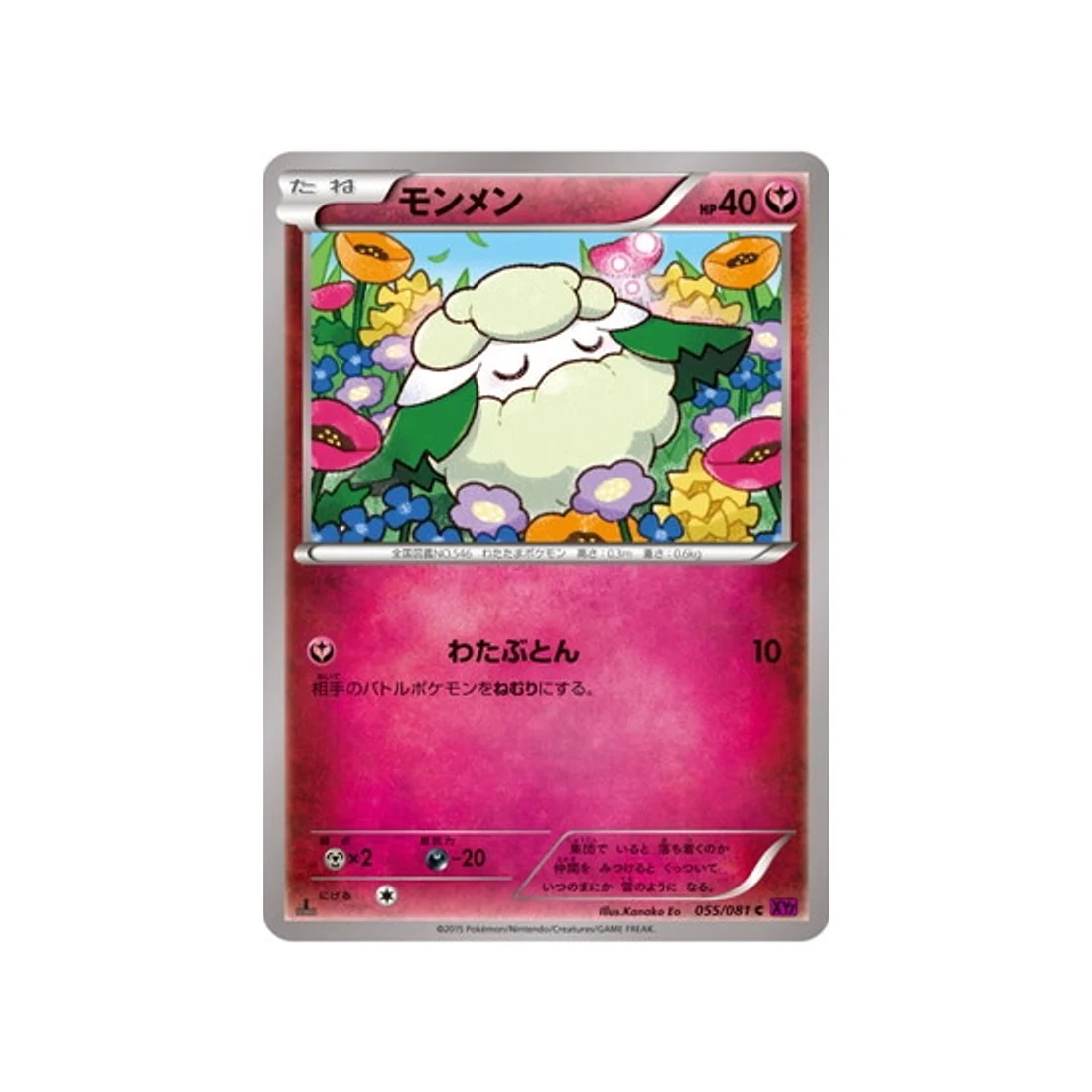 Carte Pokémon Anneau de Bandit XY7 055/081 : Doudouvet