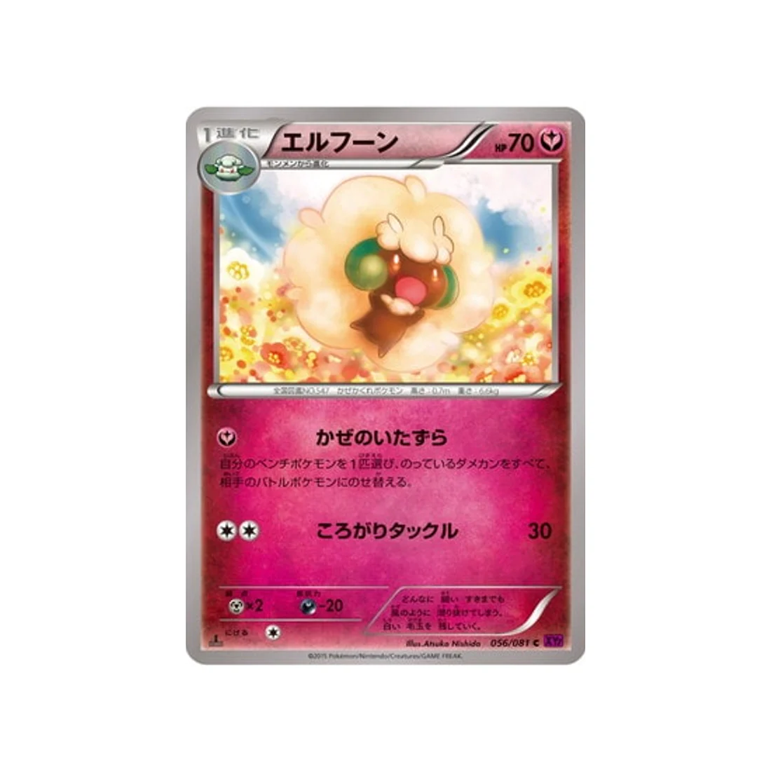 Carte Pokémon Anneau de Bandit XY7 056/081 : Farfaduvet