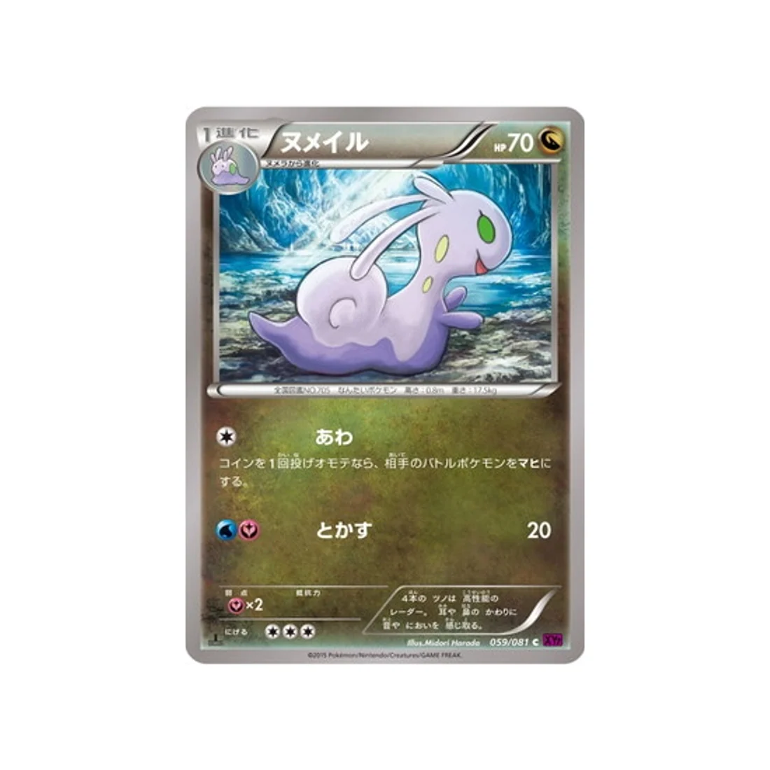 Carte Pokémon Anneau de Bandit XY7 059/081 : Colimucus