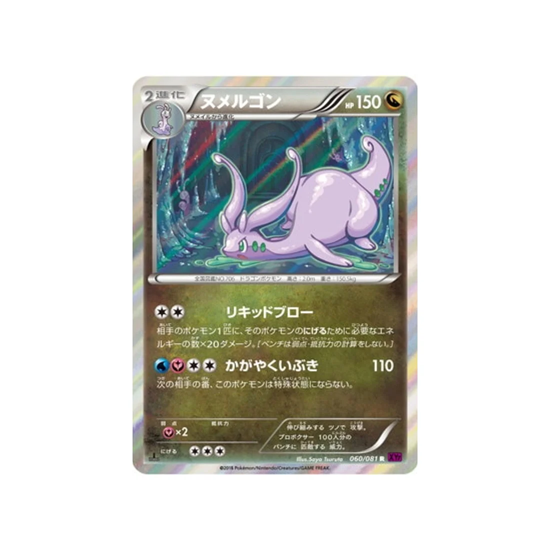 Carte Pokémon Anneau de Bandit XY7 060/081 : Muplodocus