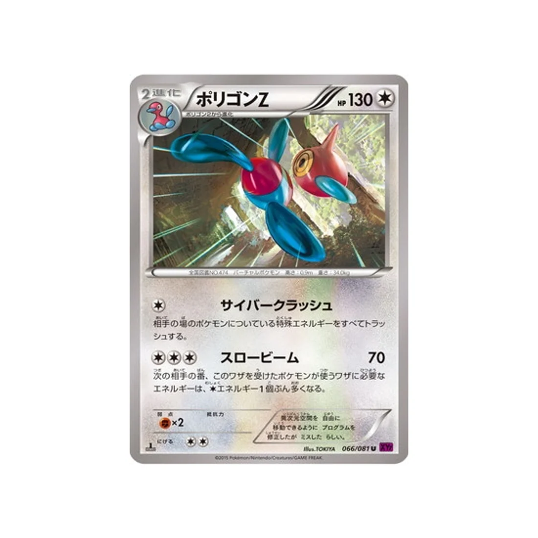 Carte Pokémon Anneau de Bandit XY7 066/081 : Porygon-Z