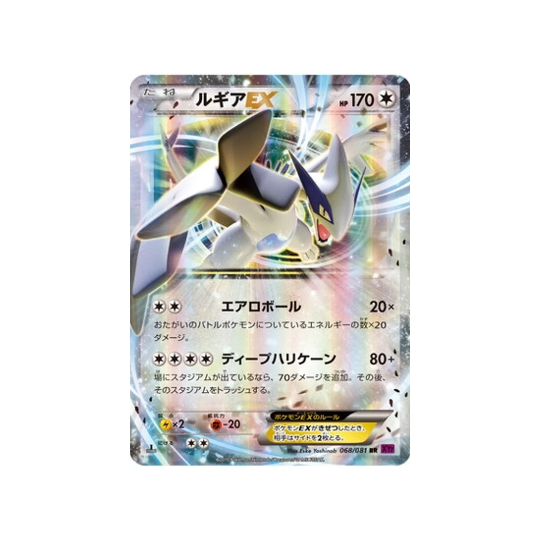Carte Pokémon Anneau de Bandit XY7 068/081 : Lugia EX