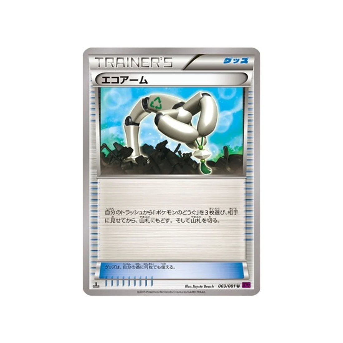 Carte Pokémon Anneau de Bandit XY7 069/081 : Bras Écologique