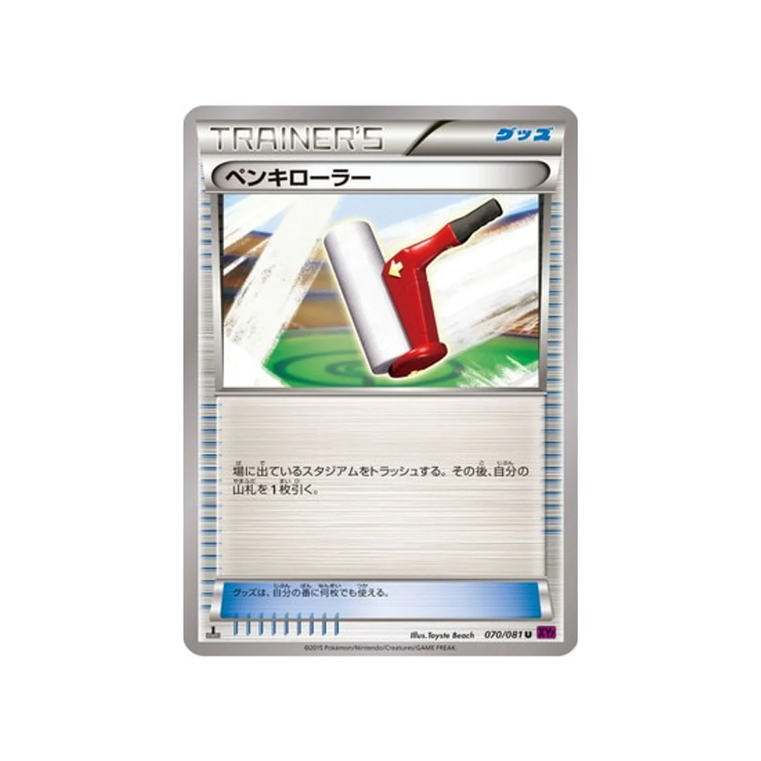 Carte Pokémon Anneau de Bandit XY7 070/081 : Rouleau à Peinture