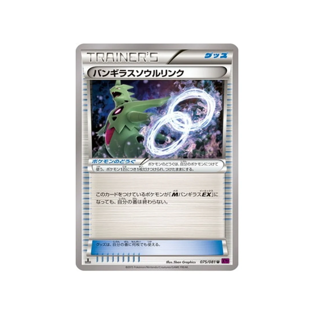 Carte Pokémon Anneau de Bandit XY7 075/081 : Lien Spirituel Tyranocif