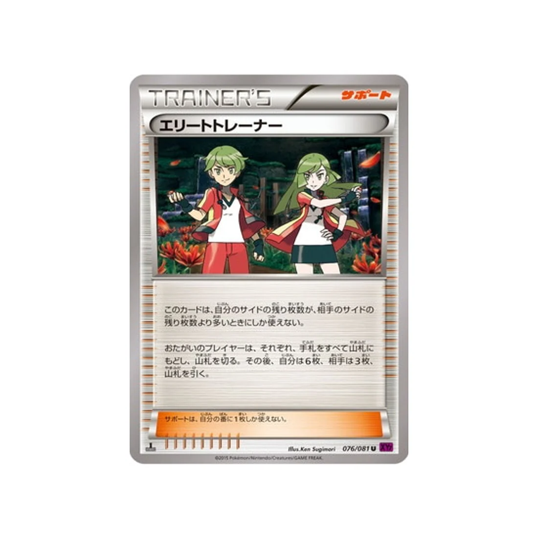 Carte Pokémon Anneau de Bandit XY7 076/081 : Top Dresseur