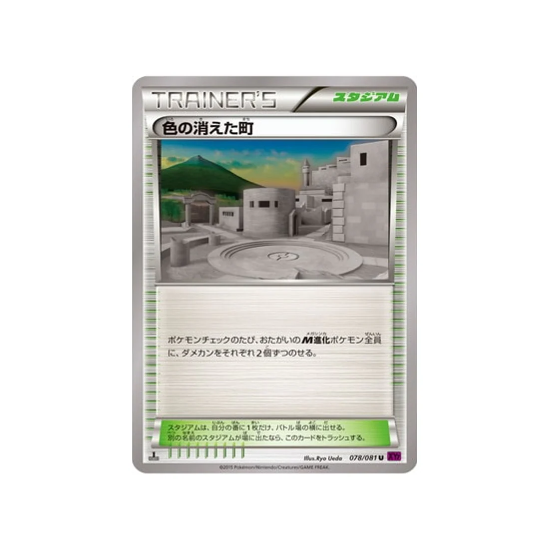Carte Pokémon Anneau de Bandit XY7 078/081 : Ville Abandonnée