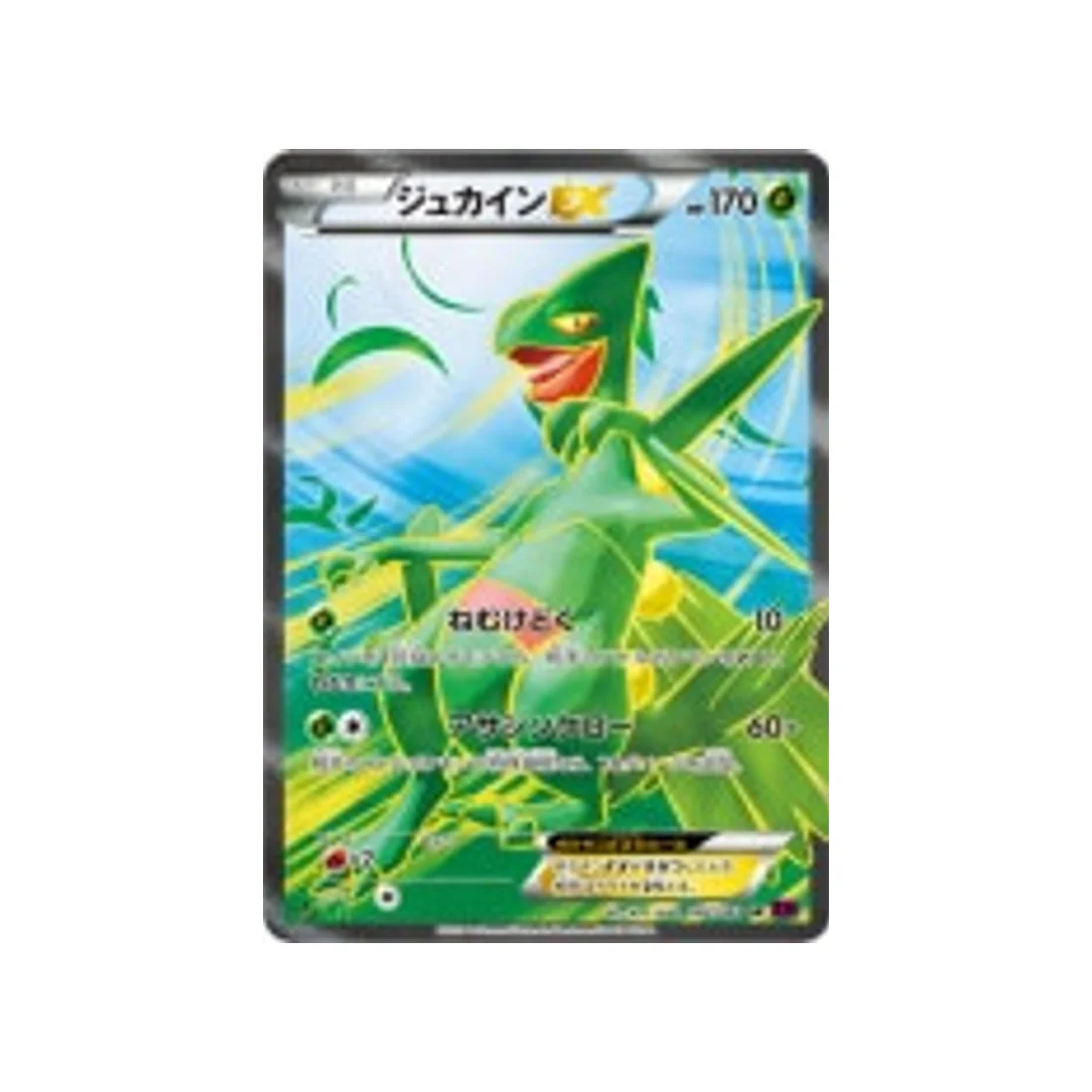 Carte Pokémon Anneau de Bandit XY7 082/081 : Jungko EX