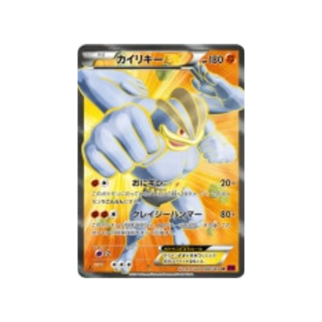 Carte Pokémon Anneau de Bandit XY7 088/081 : Mackogneur EX
