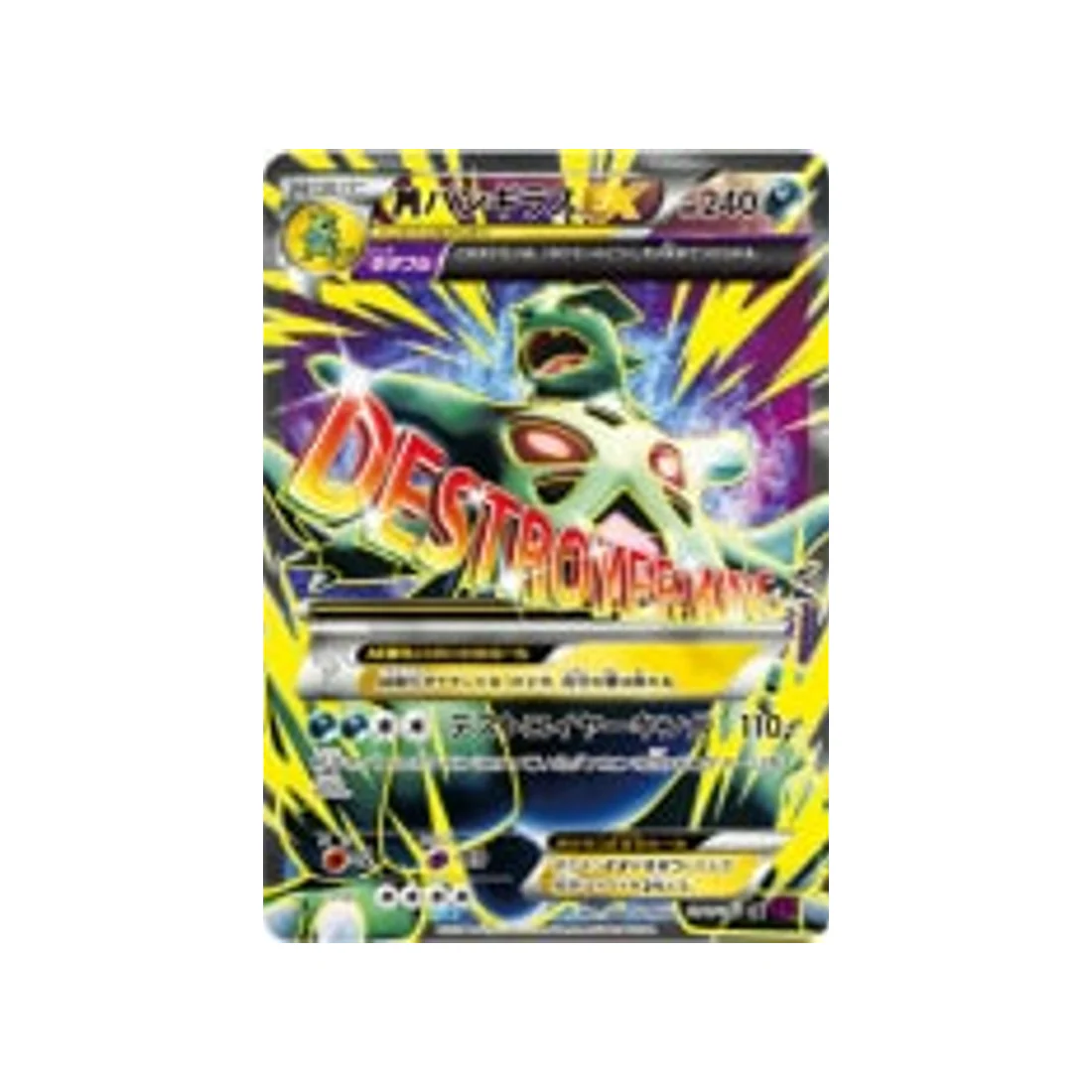 Carte Pokémon Anneau de Bandit XY7 090/081 : Méga-Tyranocif EX