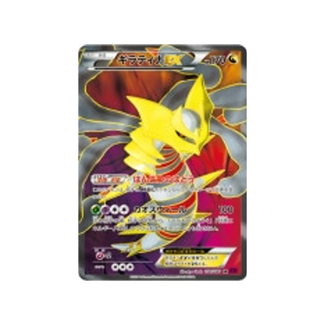 Carte Pokémon Anneau de Bandit XY7 091/081 : Giratina EX