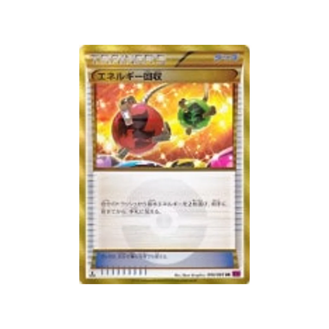 Carte Pokémon Anneau de Bandit XY7 096/081 : Récupération d'Énergie