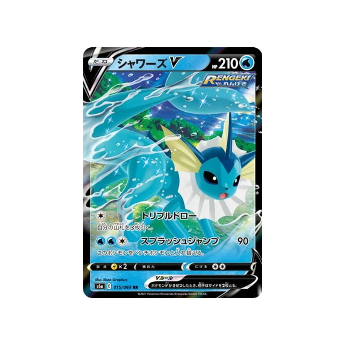 Carte Pokémon Aquali V S6a 015/069