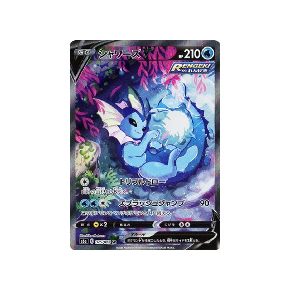 Carte Pokémon Aquali V S6a 075/069