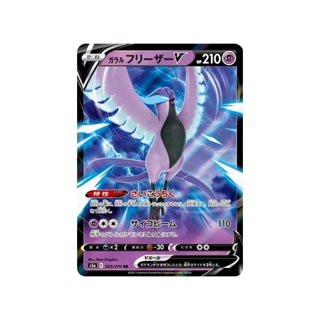 Carte Pokémon Twin Fighter S5a 025/070 : Artikodin de Galar