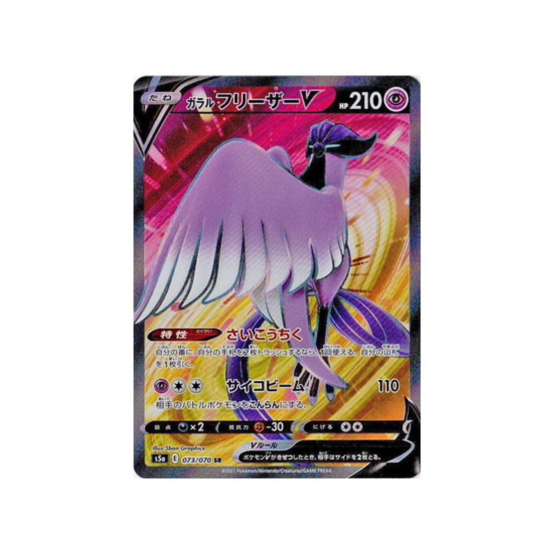 Carte Pokémon Twin Fighter S5a 073/070 : Artikodin de Galar
