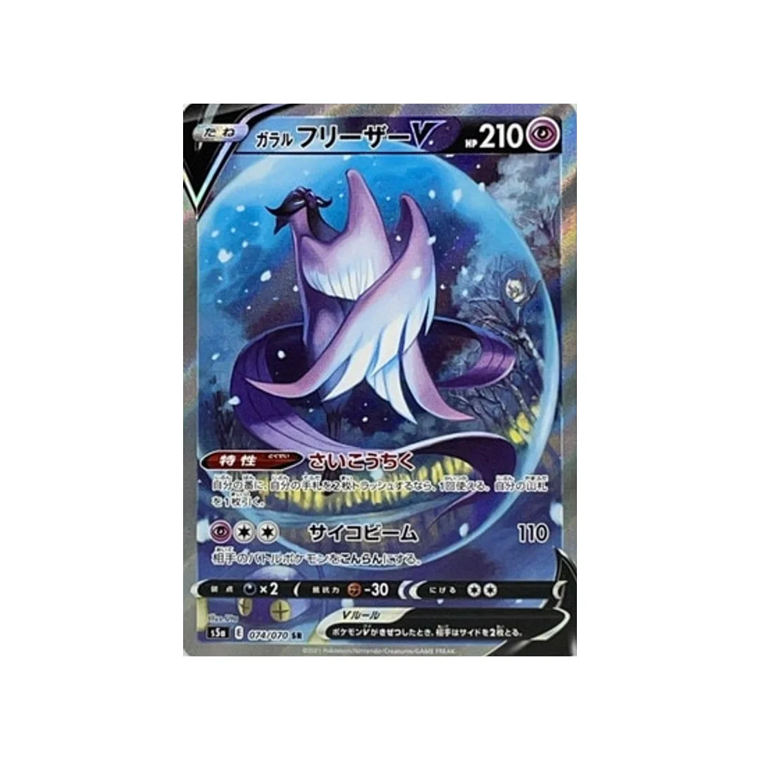 Carte Pokémon Twin Fighter S5a 074/070 : Artikodin de Galar